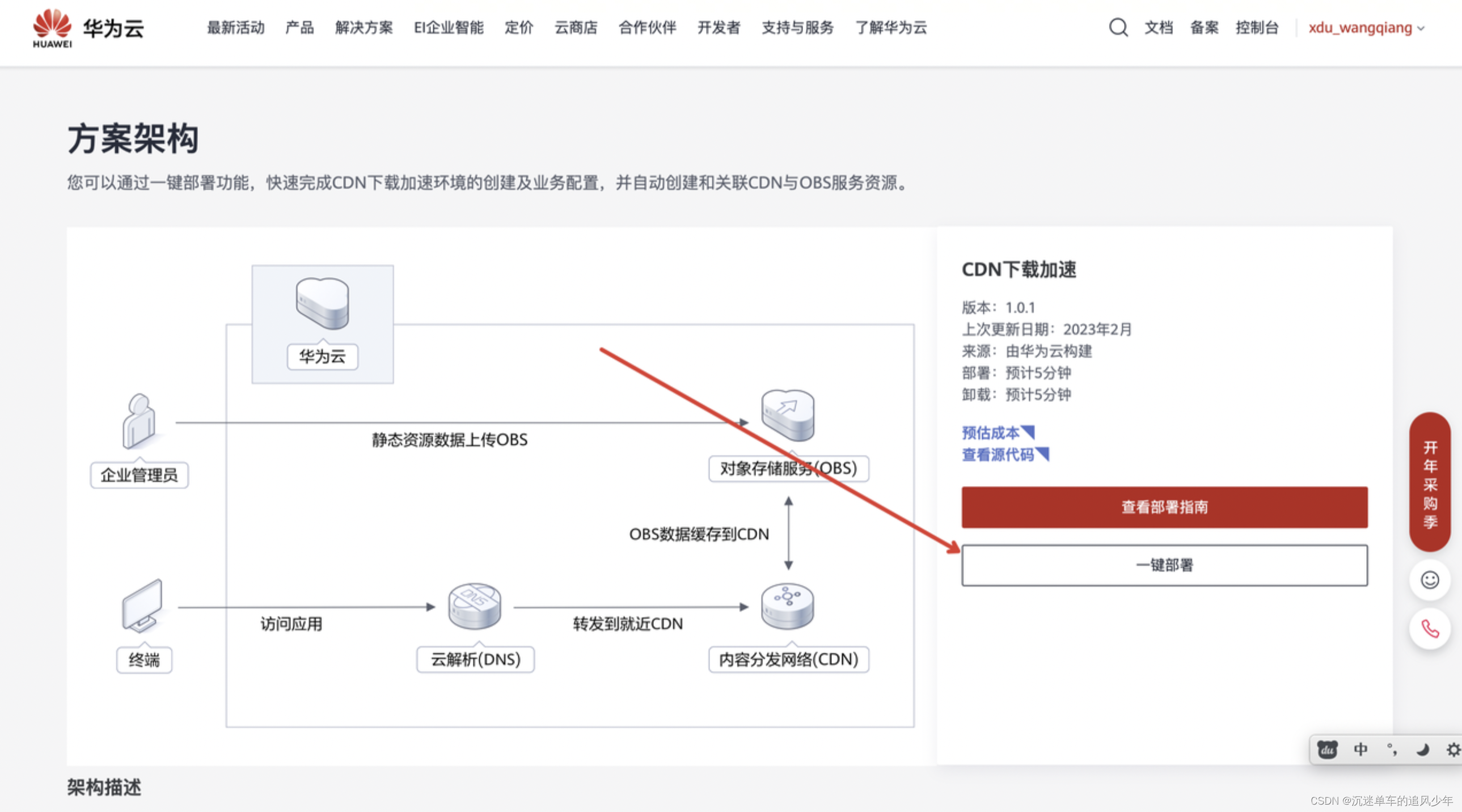 更快更稳更优质：华为云CDN下载加速解决方案测评