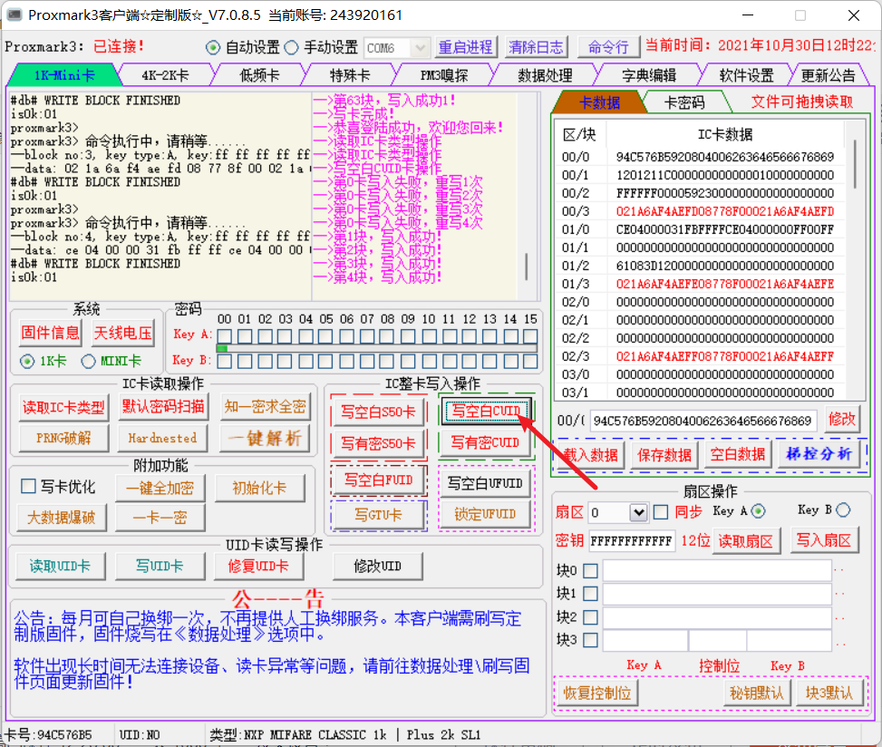 将门禁卡写入到手机、手环，加密卡也能写