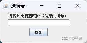 图书管理系统【GUI/Swing+MySQL】（Java课设）