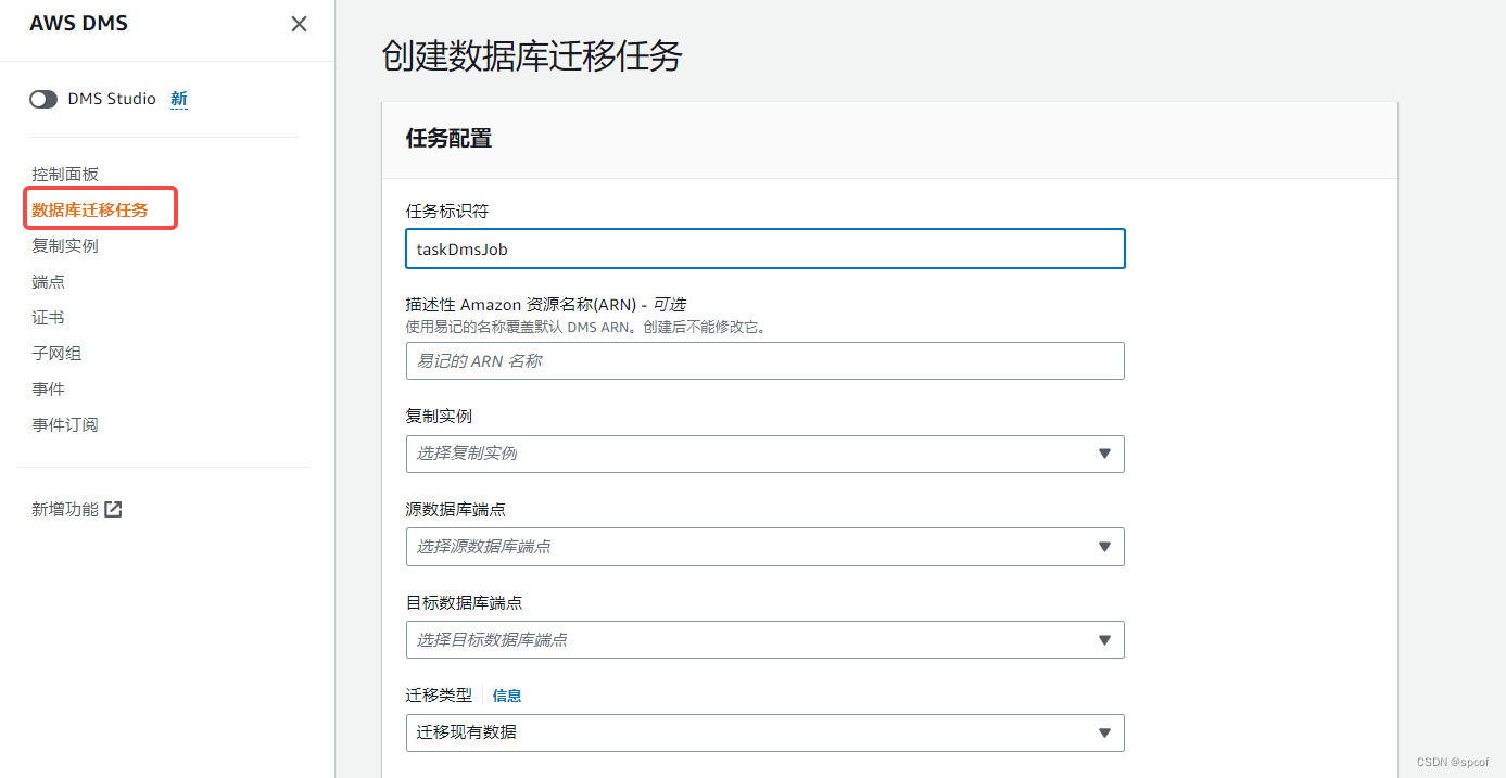 公有云迁移研究——AWS DMS