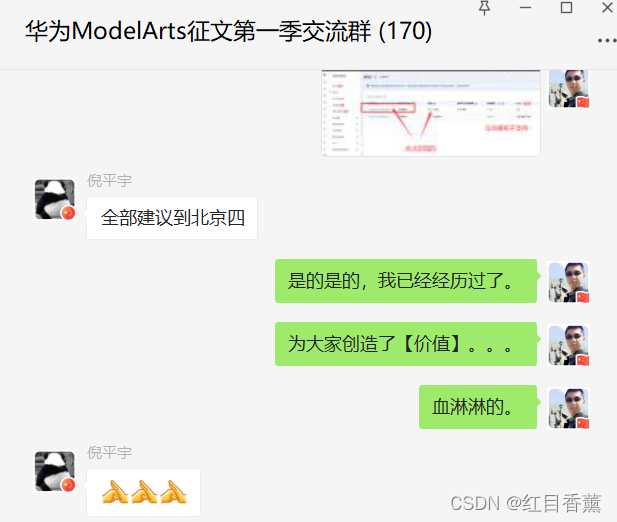 华为云ModelArts完整流程引导——贴心的细致-帮你1小时完成整个训练过程