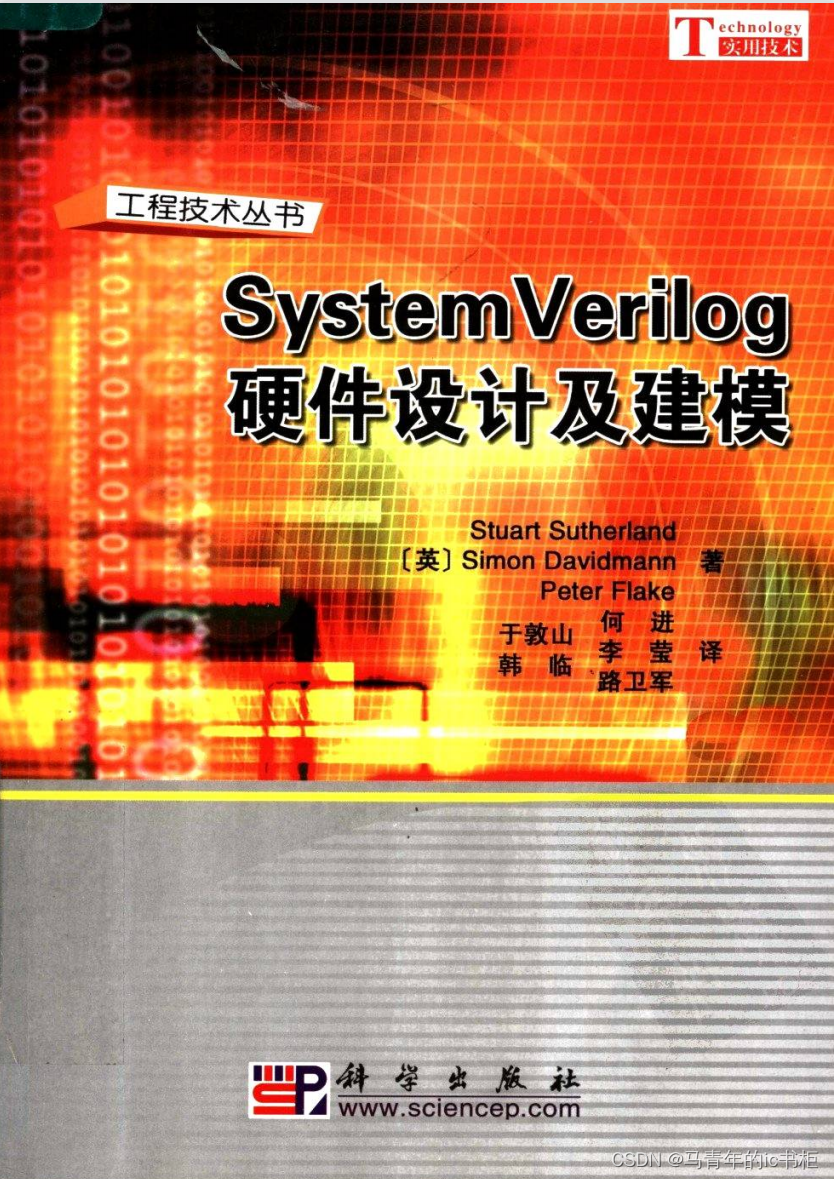 systemverilog设计与建模