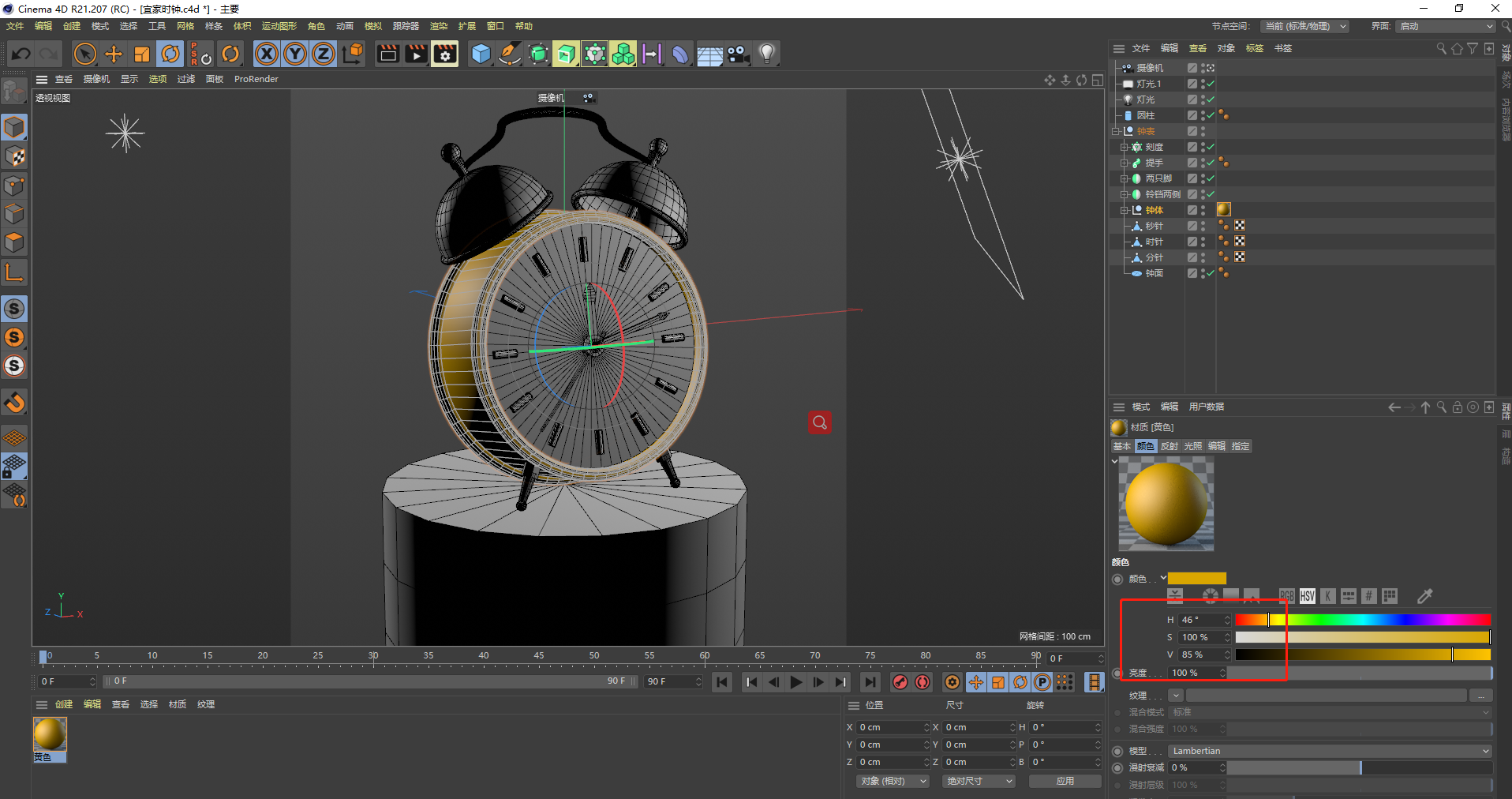 c4d实现宜家闹钟建模