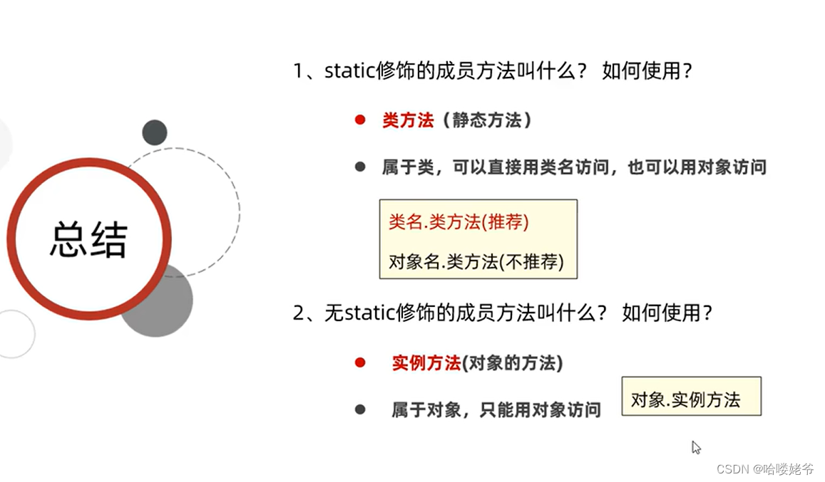 java--static修饰成员方法