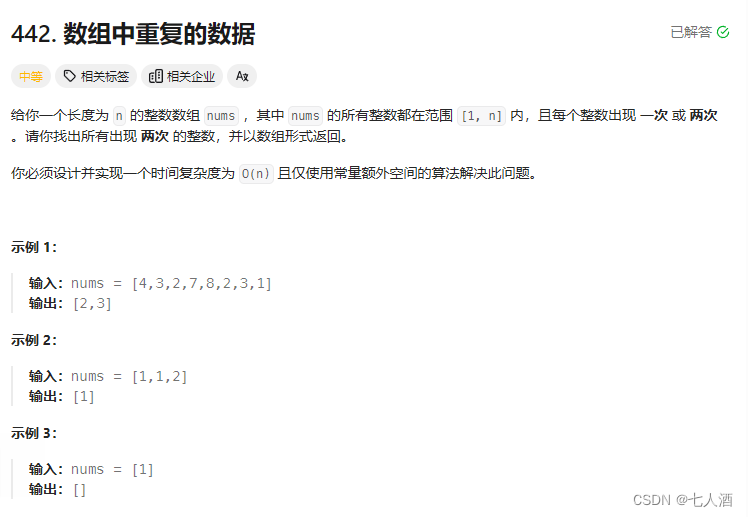 数组题目：645. 错误的集合、 697. 数组的度、 448. 找到所有数组中消失的数字、442. 数组中重复的数据 、41. 缺失的第一个正数