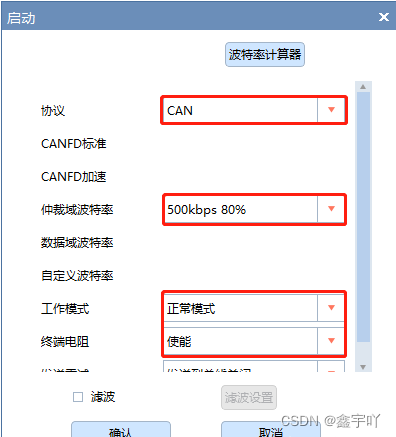 周立功ZCANPRO基础使用教程