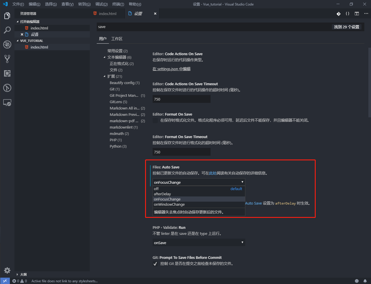 VSCode自动保存文件设置