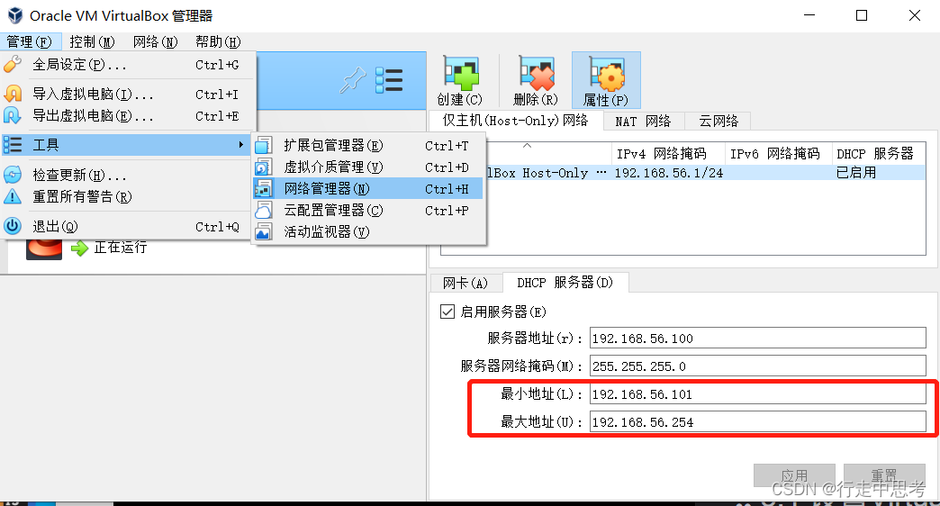 网络管理器