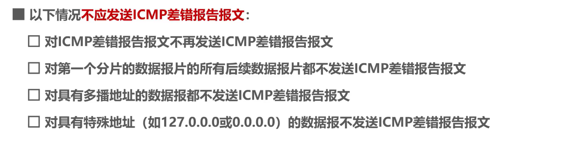 [外链图片转存失败,源站可能有防盗链机制,建议将图片保存下来直接上传(img-L4KXcr2x-1638585948800)(计算机网络第4章（网络层）.assets/image-20201019231733673.png)]