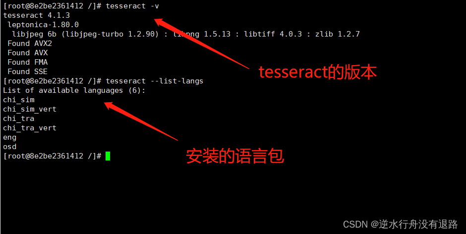 docker应用篇(2):构建tesseract-ocr运行环境