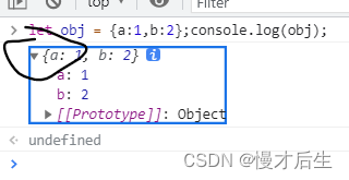 console.log(obj)不一定能的到obj当前的值
