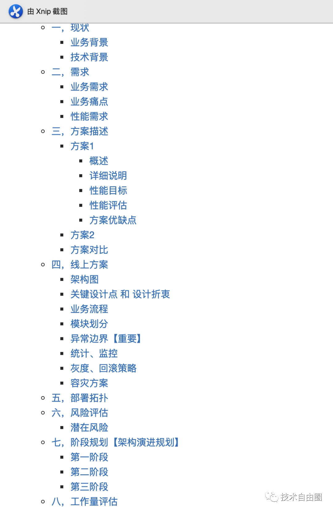 吃透8图1模板，人人可以做架构