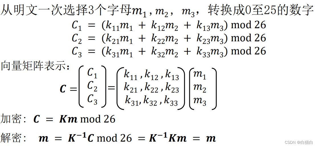 希尔密码数学解析