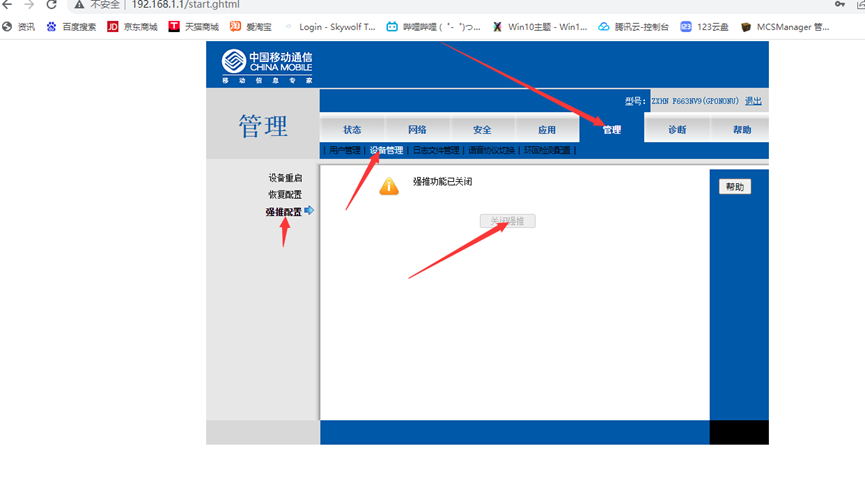 最新中国移动光猫改桥接方式（中兴ZXHN F663NV9）地域：贵州适用于动态 