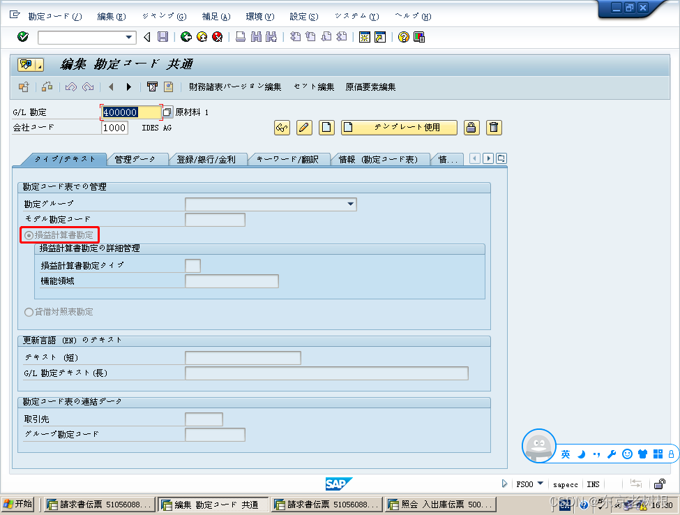 SAP MM学习笔记23-购买发注的账户分配类型（勘定Category）