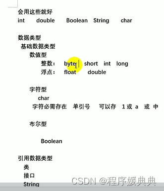 java基础day03知识点总结:注释 \t \n变量概念 常见数据类型 连接输出信息 变量名的命名规则_java输出数字用不用引号-CSDN博客