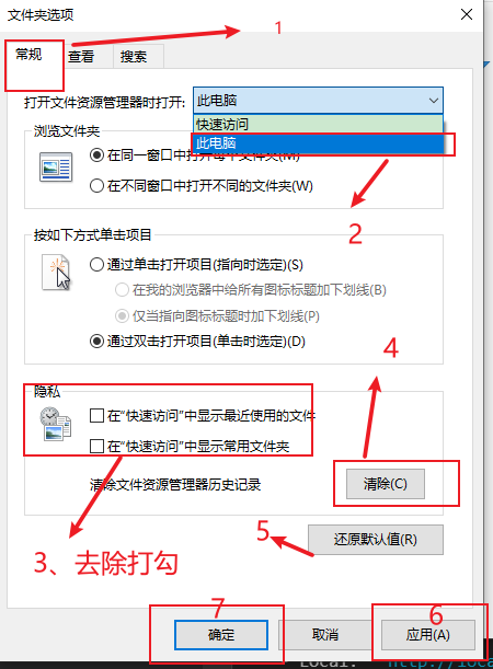 小技巧——windows关闭快速访问的操作