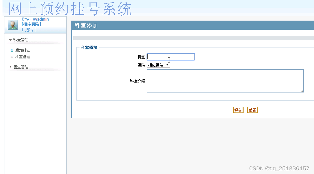 JSP SSM网上预约挂号系统myeclipse开发mysql数据库springMVC模式java编程计算机网页设计