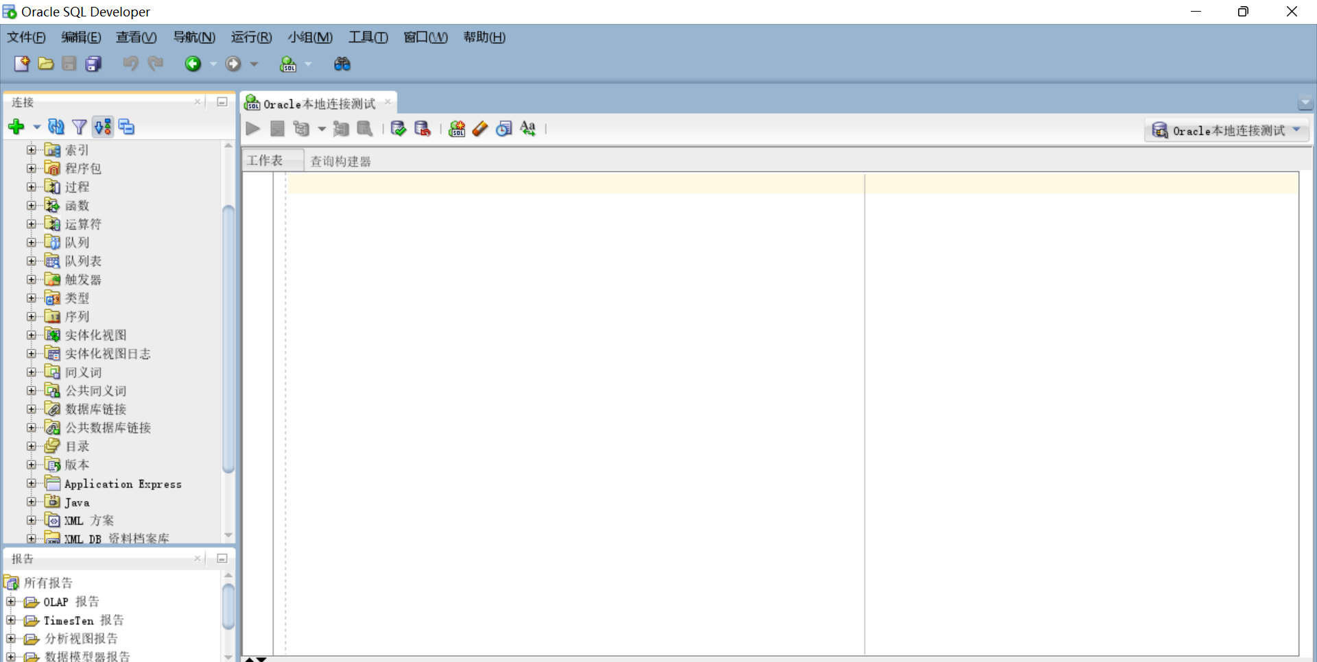 Oracle入门笔记（二）——SQL Developer的基本使用-CSDN博客