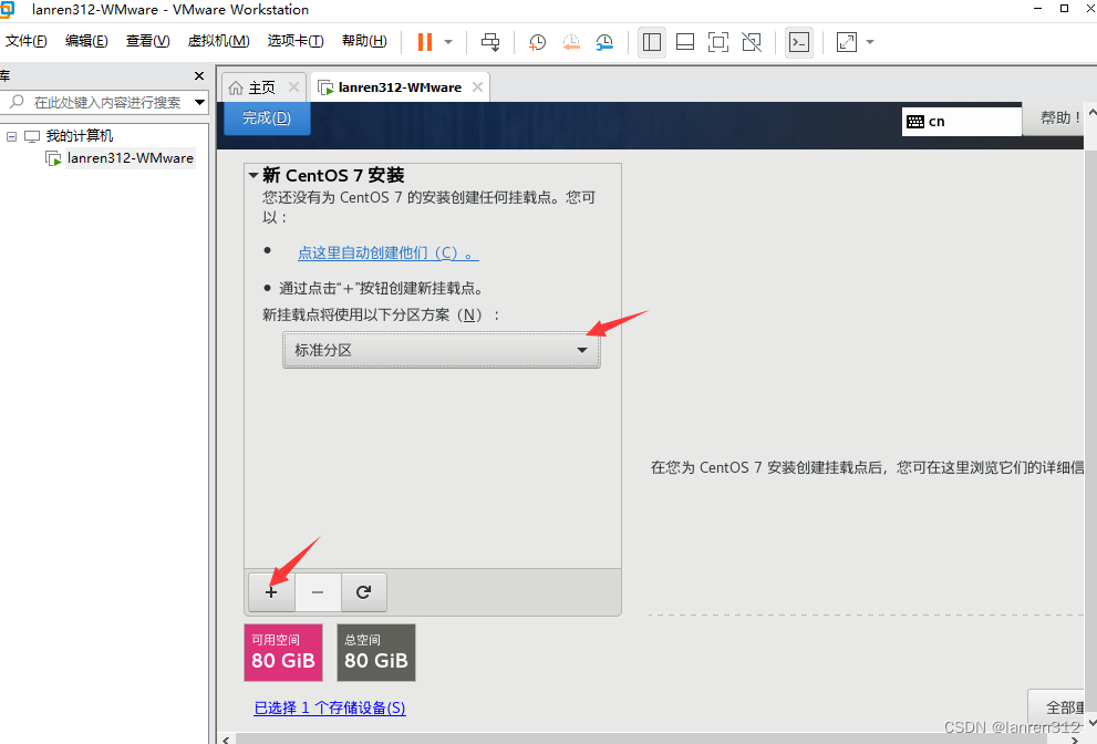 安装WMware16、centos7记录