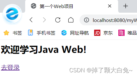 基于MVC模型和分层模式完成登录和注册及HTTP协议（将商品信息显示到主页面）