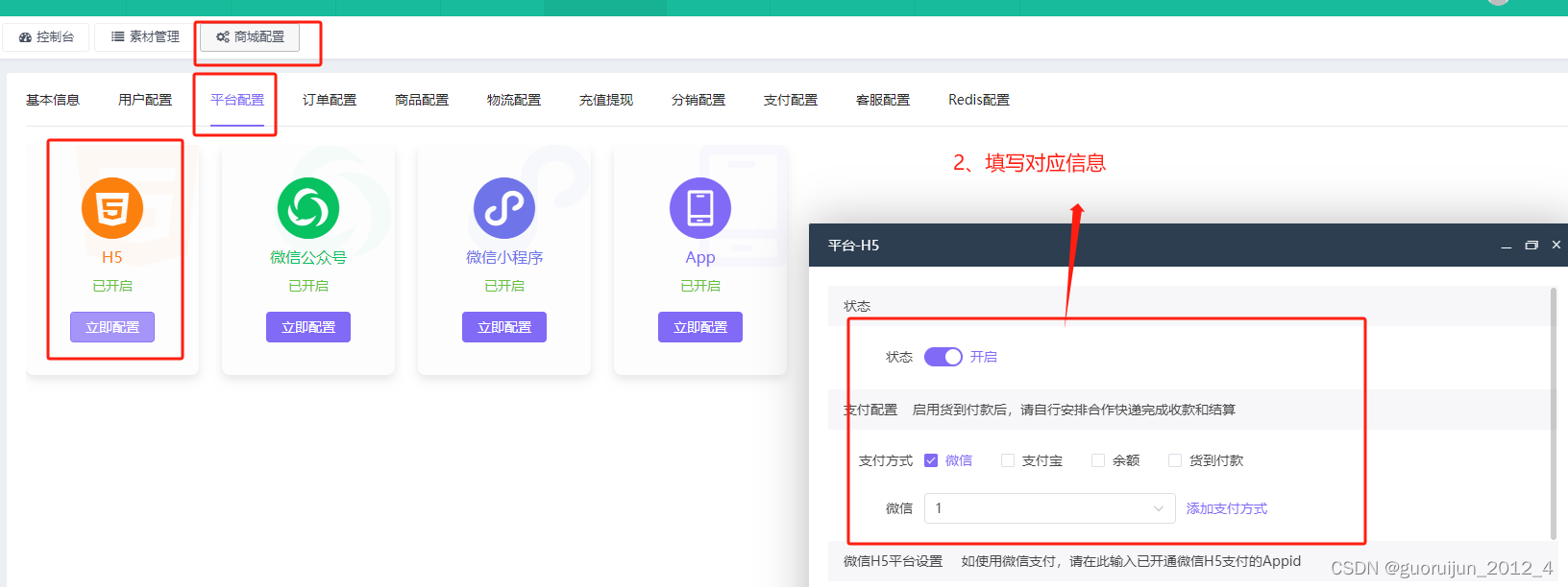 fastadmin插件 shopro 商城支付配置