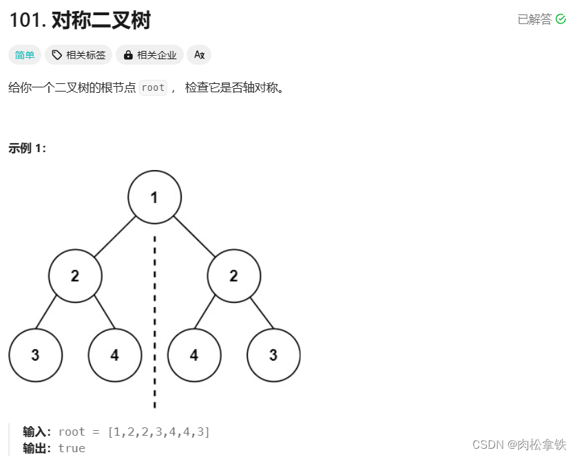 Leetcode-101 对称二叉树