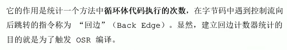 回边计数器