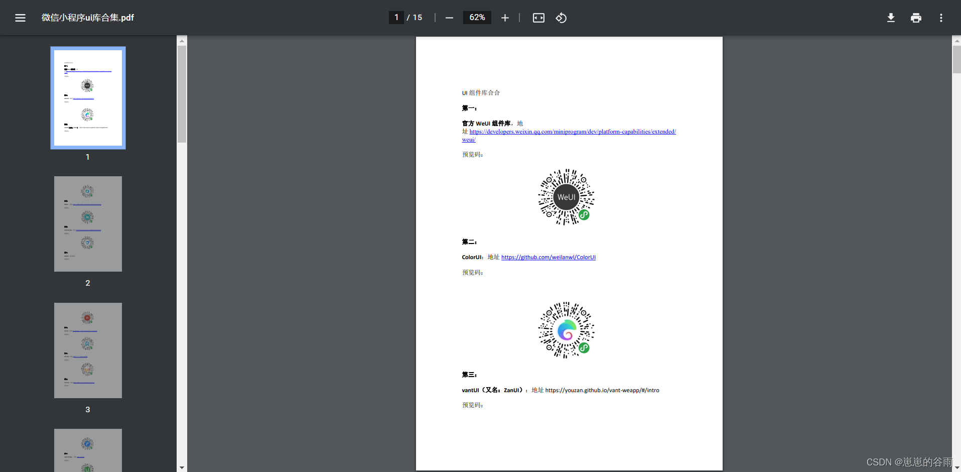 谷歌浏览器 打开 pdf 截图