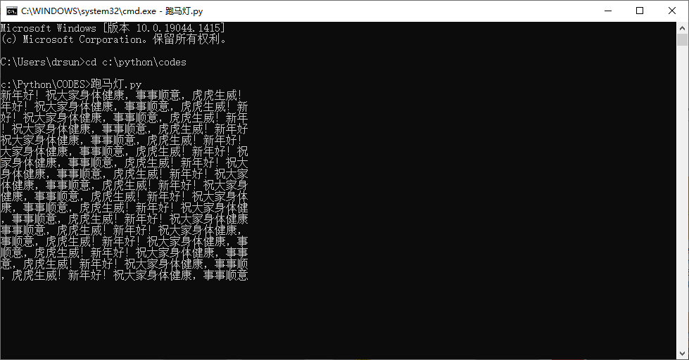 Python 之有趣的跑马灯