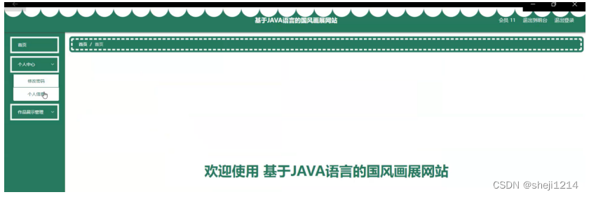 [附源码]Python计算机毕业设计SSM基于JAVA语言的国风画展网站（程序+LW)