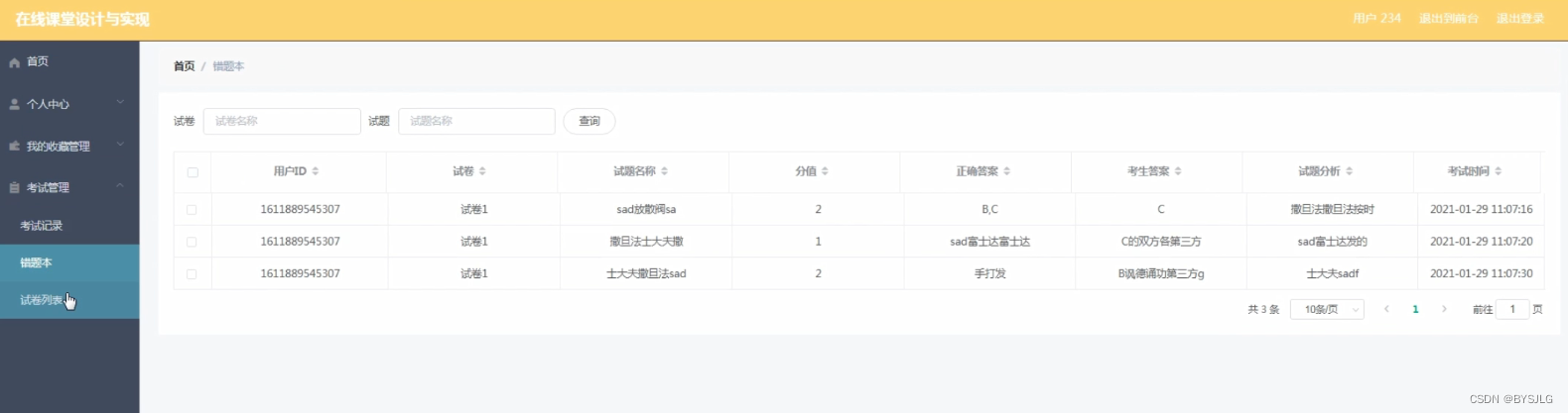 试卷管理