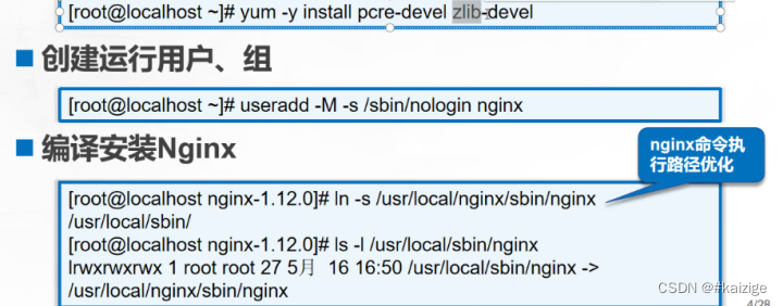 nginx配置