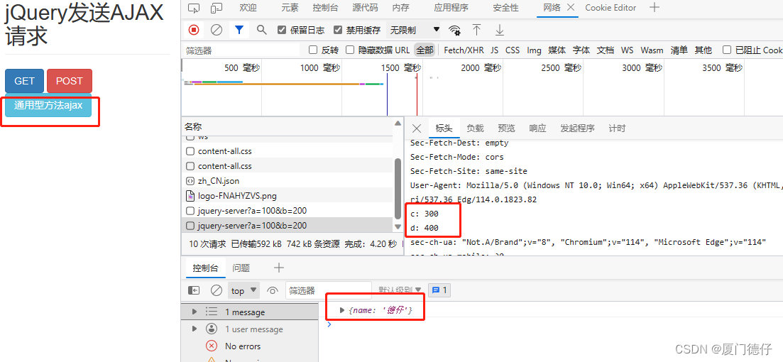 【Ajax】笔记-JQuery发送请求与通用方法