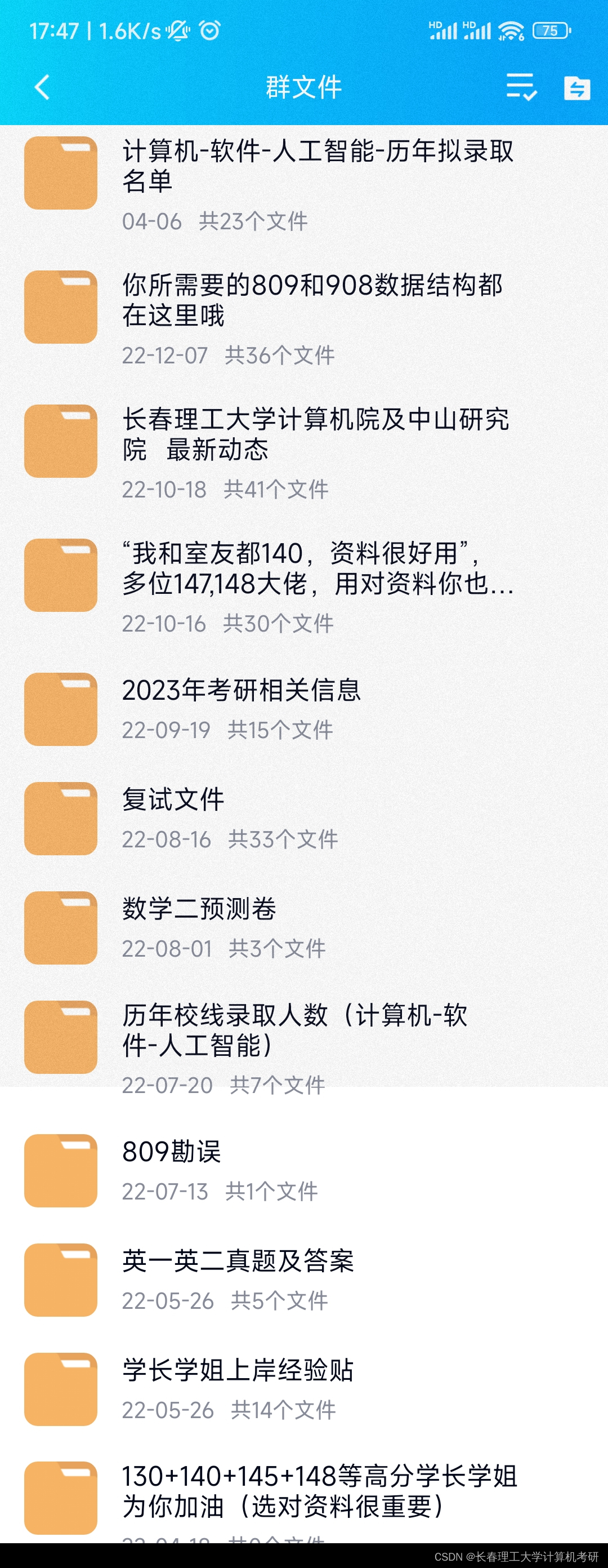 长春理工大学计算机考研809数据结构148分，数二109，英二67，政治78。上岸经验分享（22）