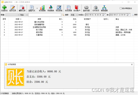 日常生活中,你都是如何记账的