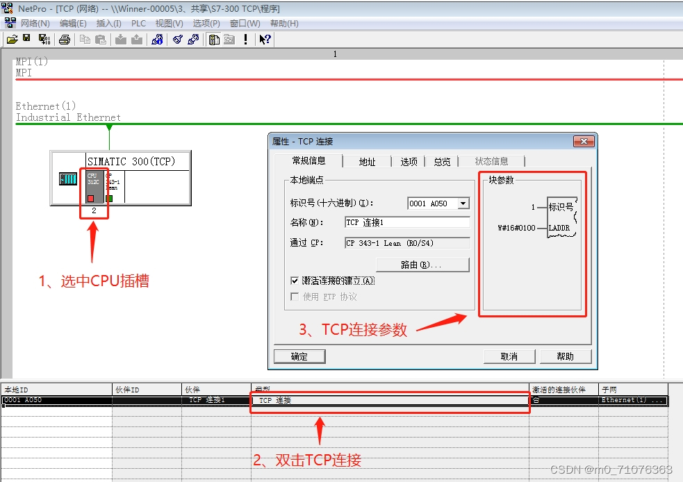 西门子s7 300编程tcp Scoket通讯 适用于上位机、扫码枪等以太网设备通讯 以太网上位机通讯西门子300 Csdn博客