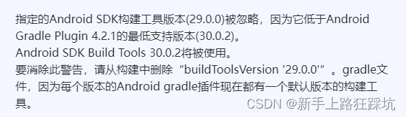 Android Studio记录一个问题：The specified Android SDK Build Tools version (29. ...
