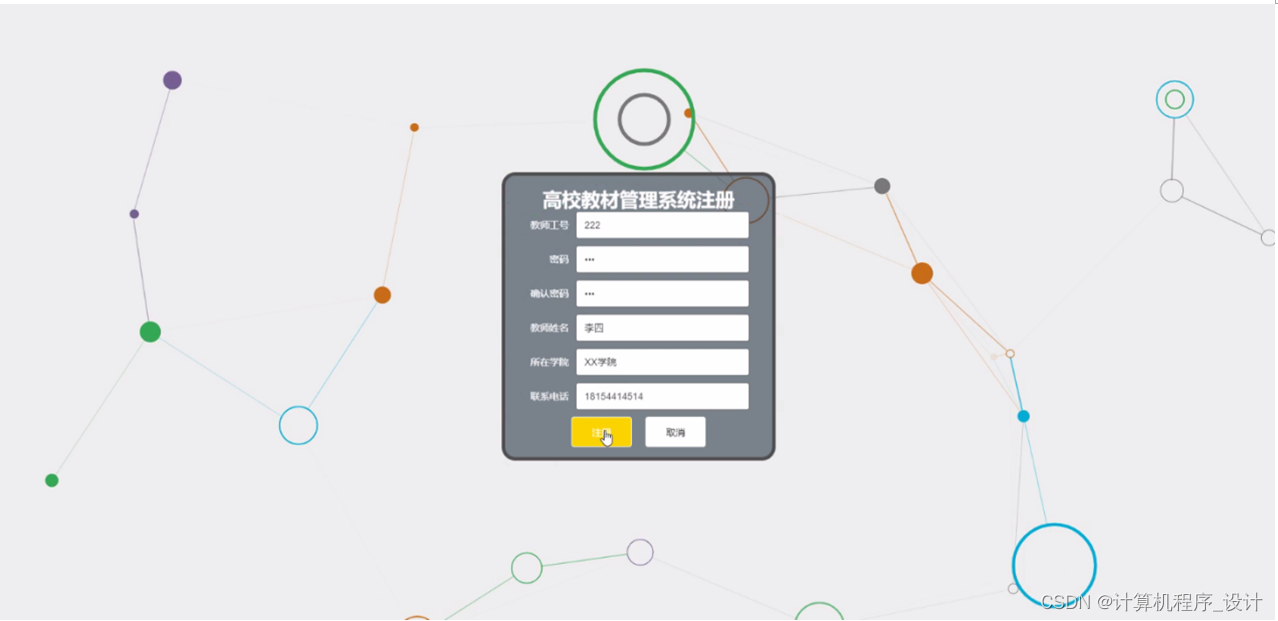 畢業設計ssm高校教材管理系統_高校教材管理系統數據庫設計-csdn博客