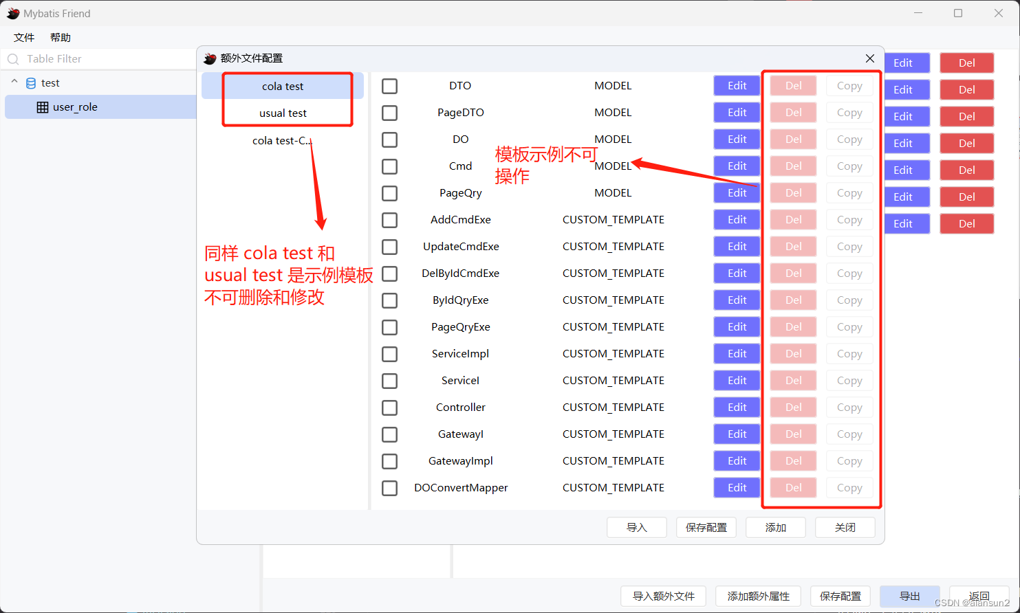 从模板库选择模板并导入到当前配置