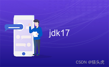 《JDK17新特性和代码案例演示》