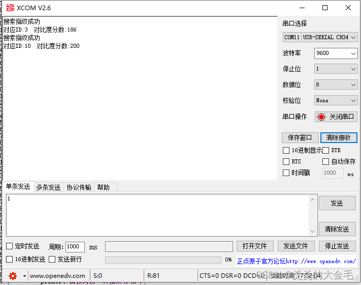 STM32+AS608指纹模块