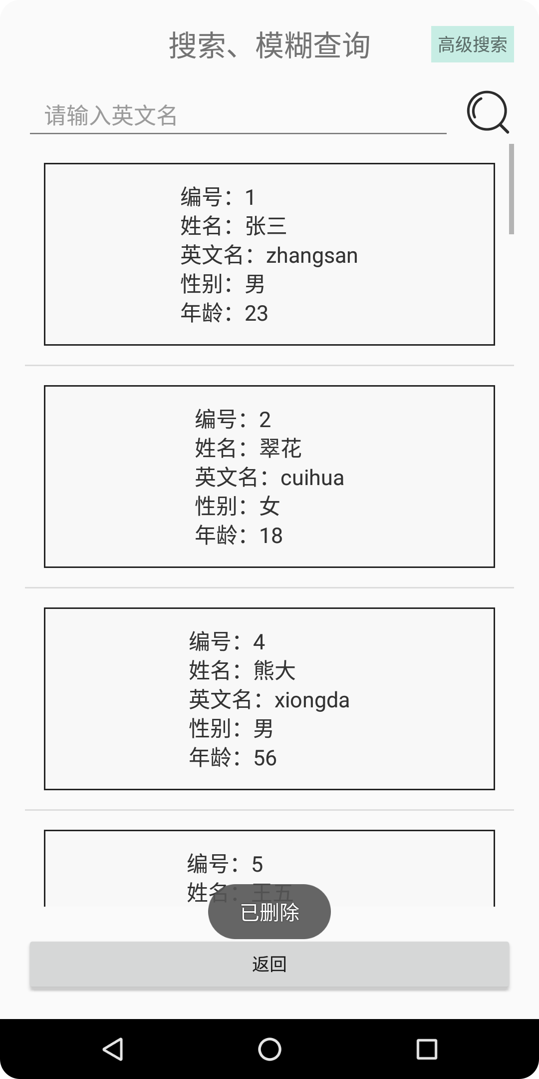 Android listView长按删除