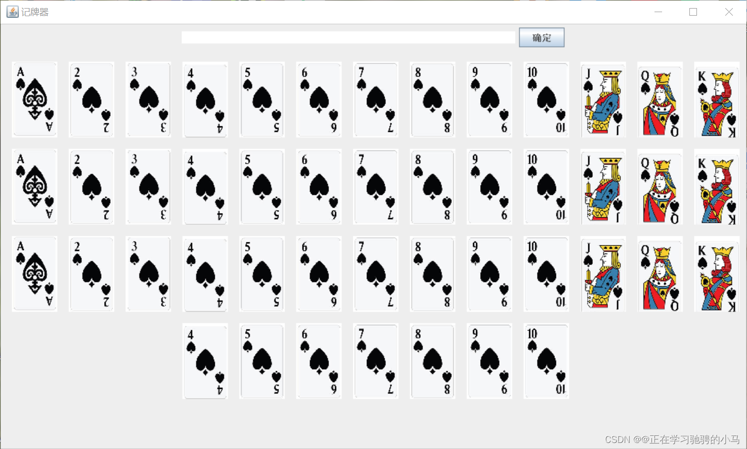 JAVA GUI创作简易记牌器