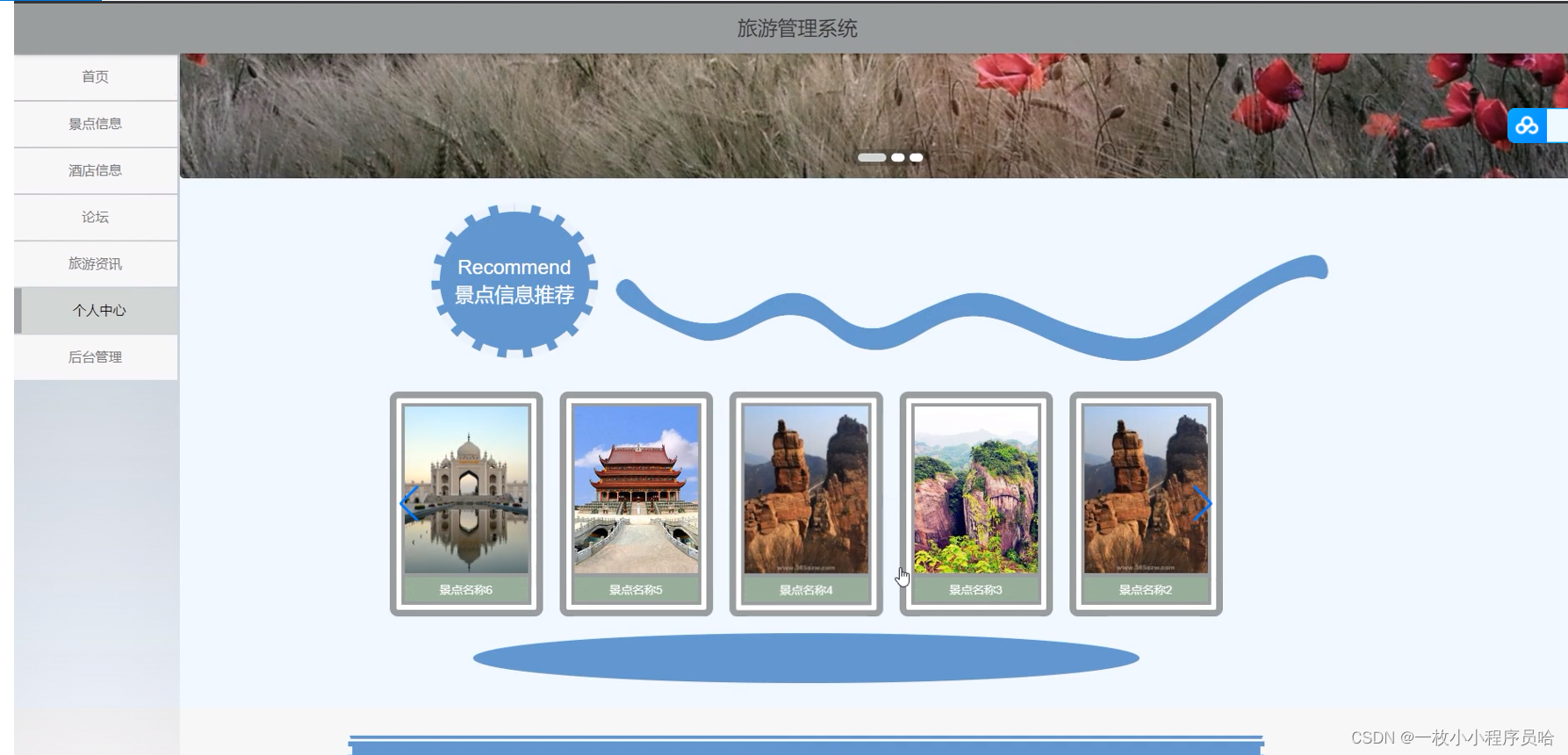 基于web的旅游管理系统旅游网站的设计与实现,第3张