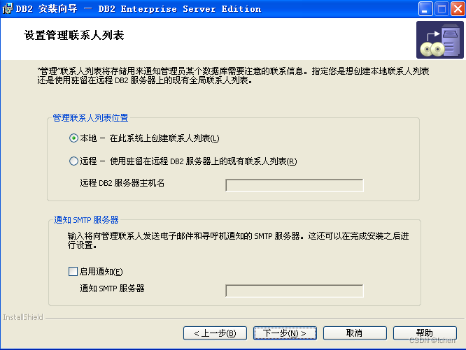 DB2安装指导文档