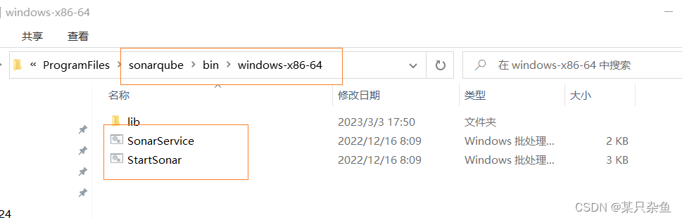 sonarqube-win服务路径