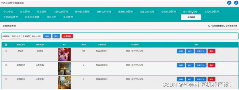 [附源码]java毕业设计中达小区物业管理系统