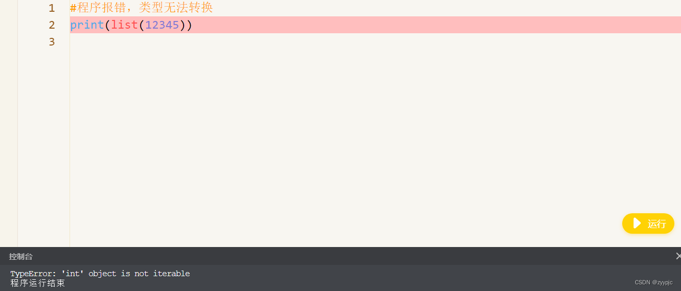 浅谈Python中的类型转换_python类型转换-CSDN博客