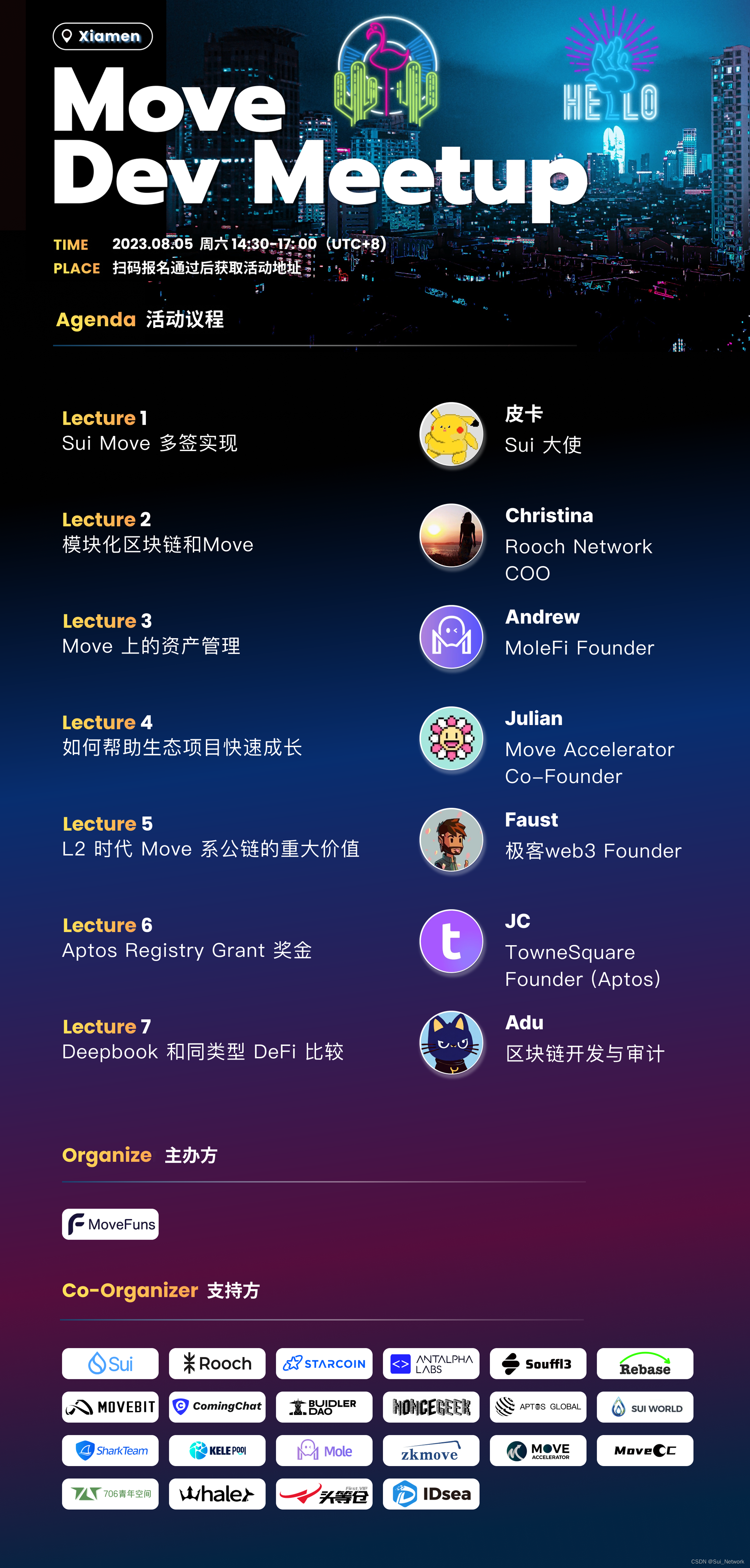 8.5周六｜Move Dev Meetup厦门站不见不散